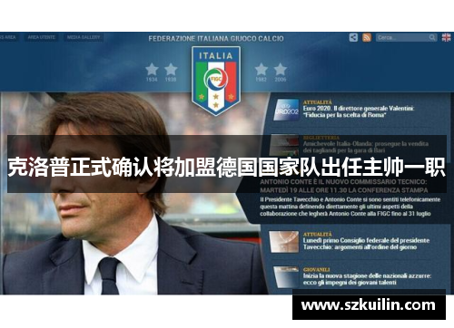 克洛普正式确认将加盟德国国家队出任主帅一职