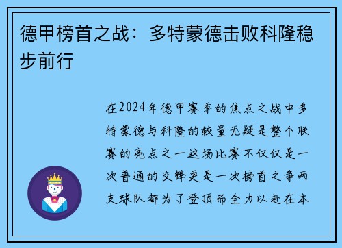 德甲榜首之战：多特蒙德击败科隆稳步前行