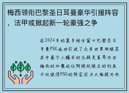 梅西领衔巴黎圣日耳曼豪华引援阵容，法甲或掀起新一轮豪强之争